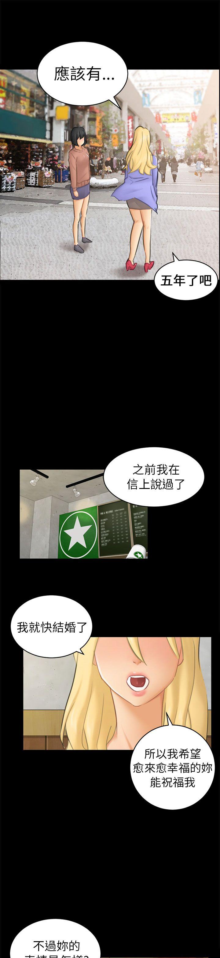 骗局 第12話 朋友 第13页