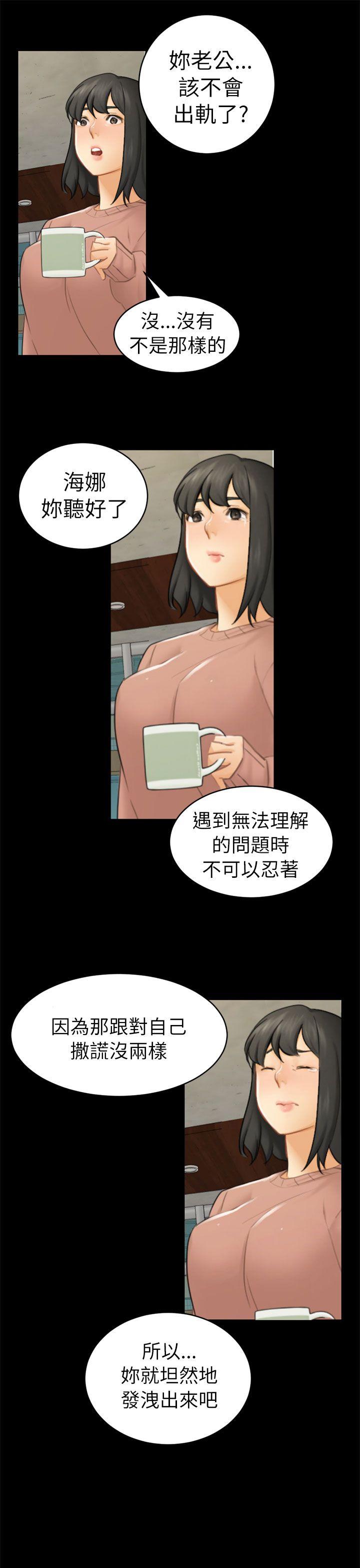 骗局 第12話 朋友 第22页