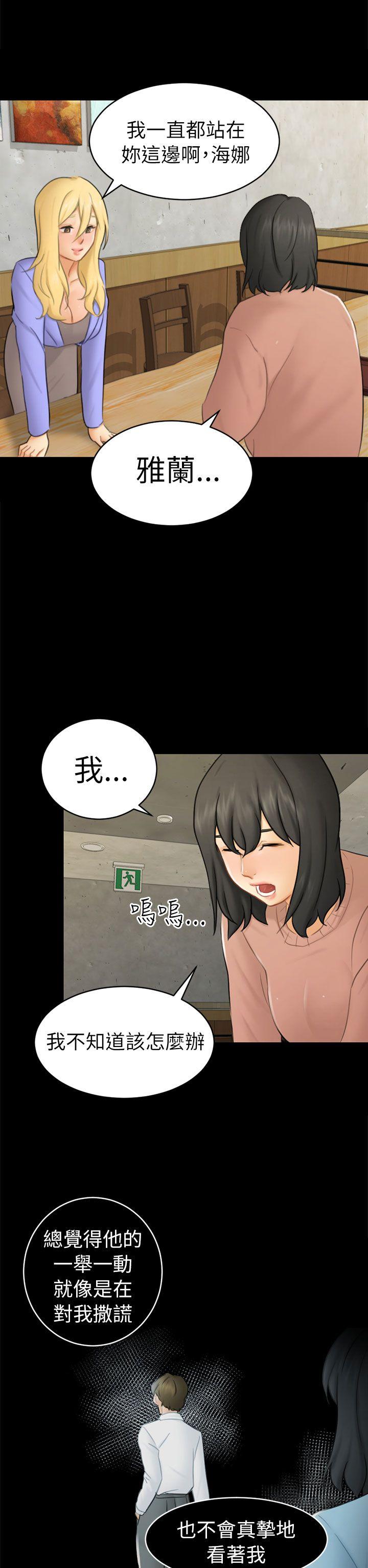 骗局 第12話 朋友 第23页