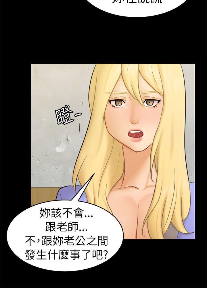 骗局 第12話 朋友 第21页