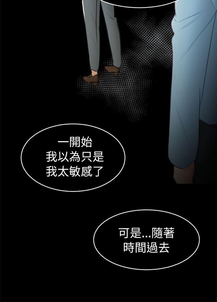 骗局 第12話 朋友 第24页