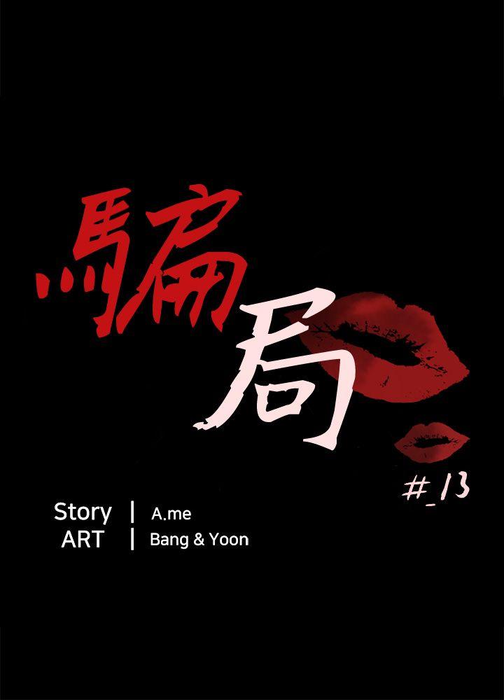 骗局 第13話 大城 第6页