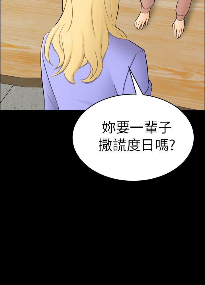 骗局 第13話 大城 第3页