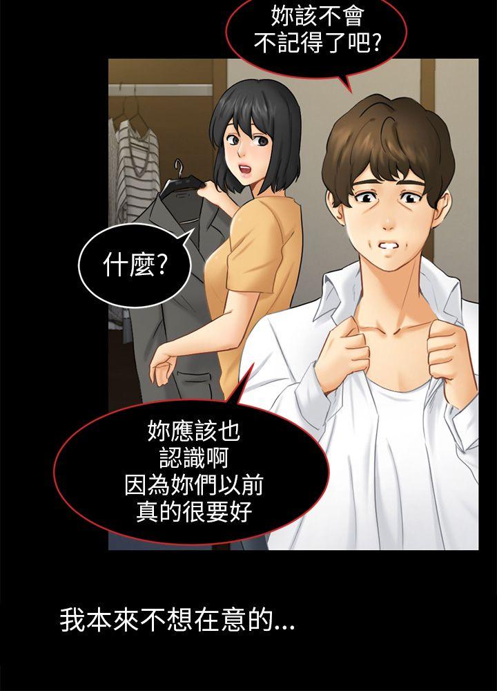 骗局 第13話 大城 第12页