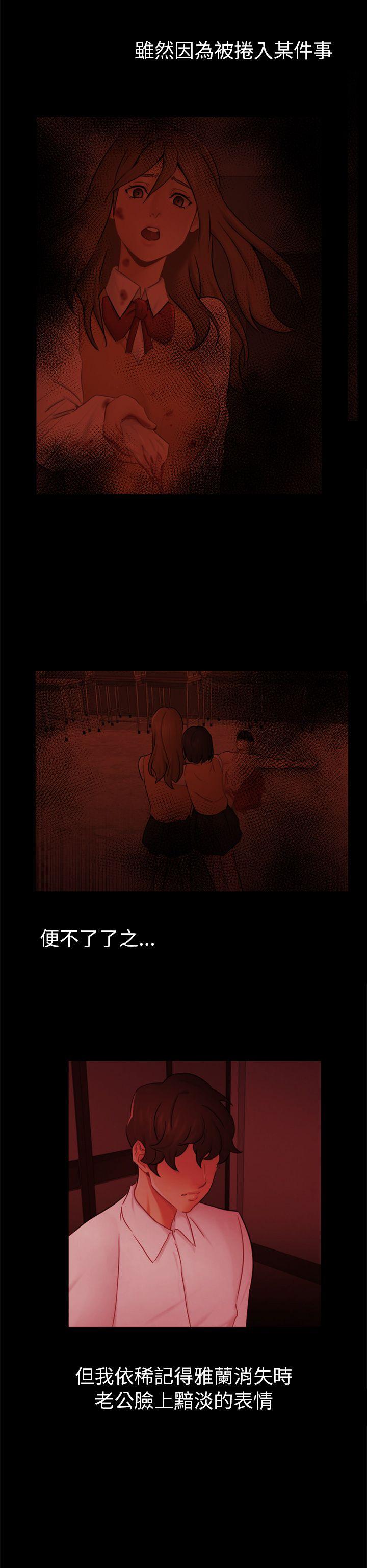 骗局 第13話 大城 第8页