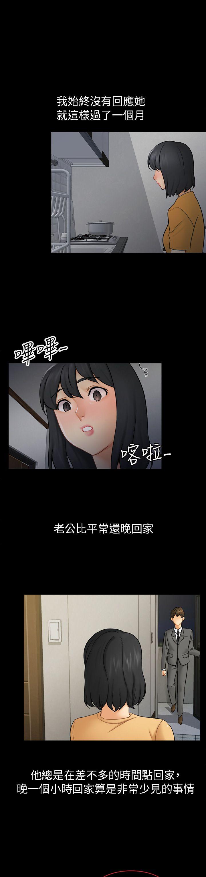 骗局 第13話 大城 第11页