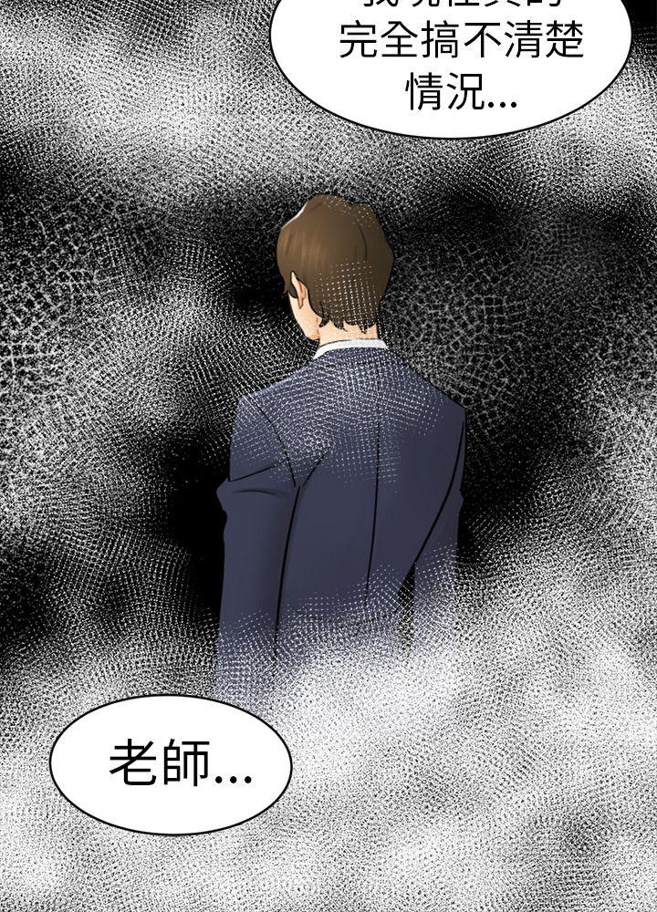 骗局 第13話 大城 第33页