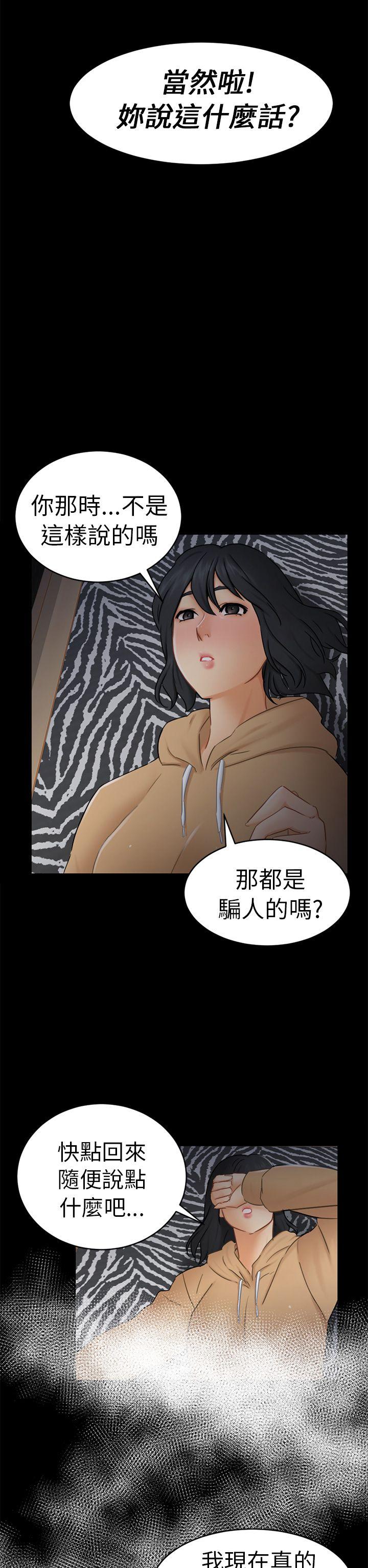 骗局 第13話 大城 第32页