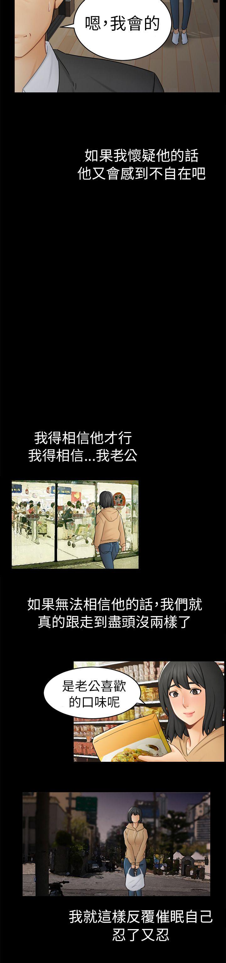 骗局 第13話 大城 第23页