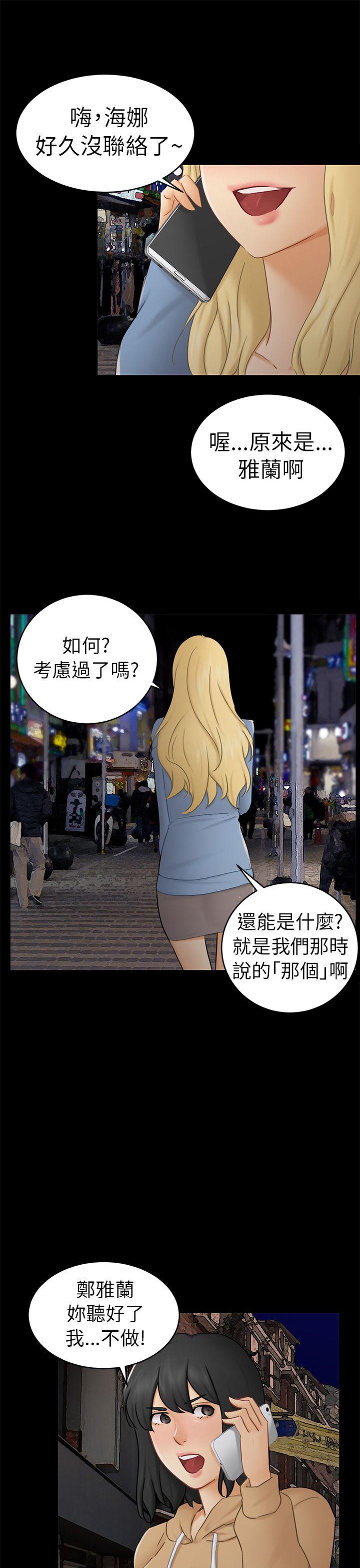 骗局 第13話 大城 第25页