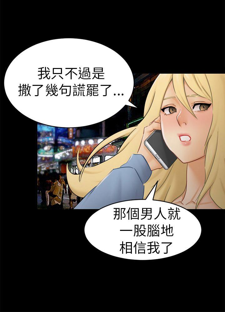 骗局 第13話 大城 第27页