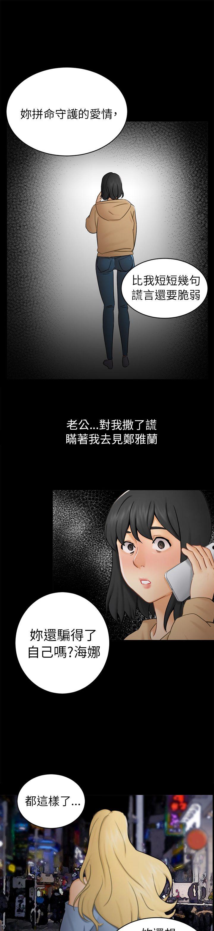 骗局 第13話 大城 第28页
