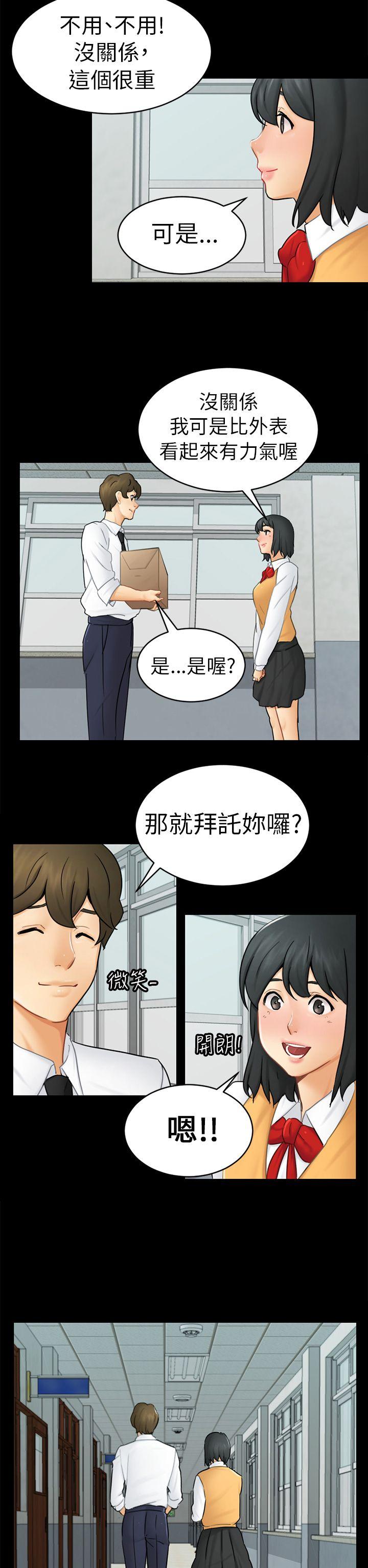骗局 第13話 大城 第35页