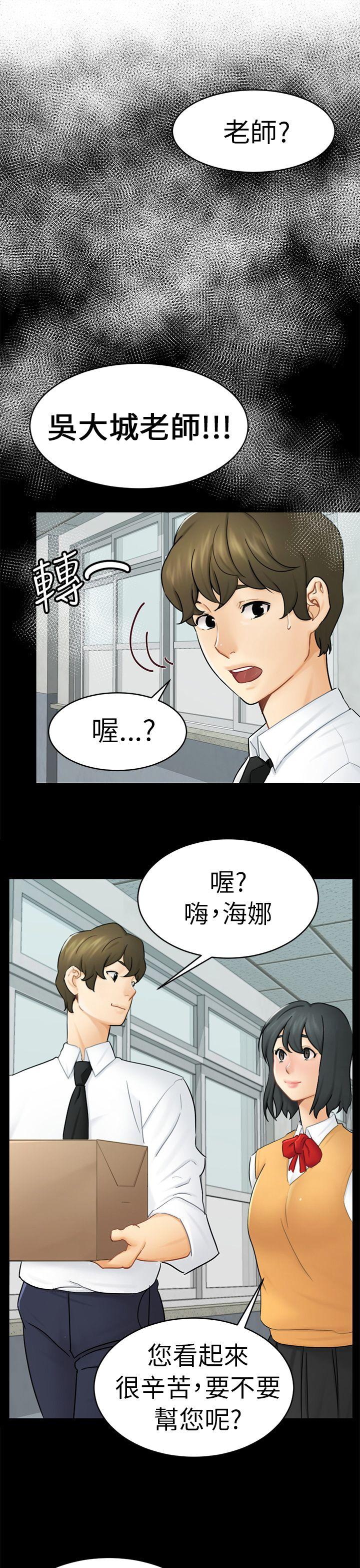 骗局 第13話 大城 第34页