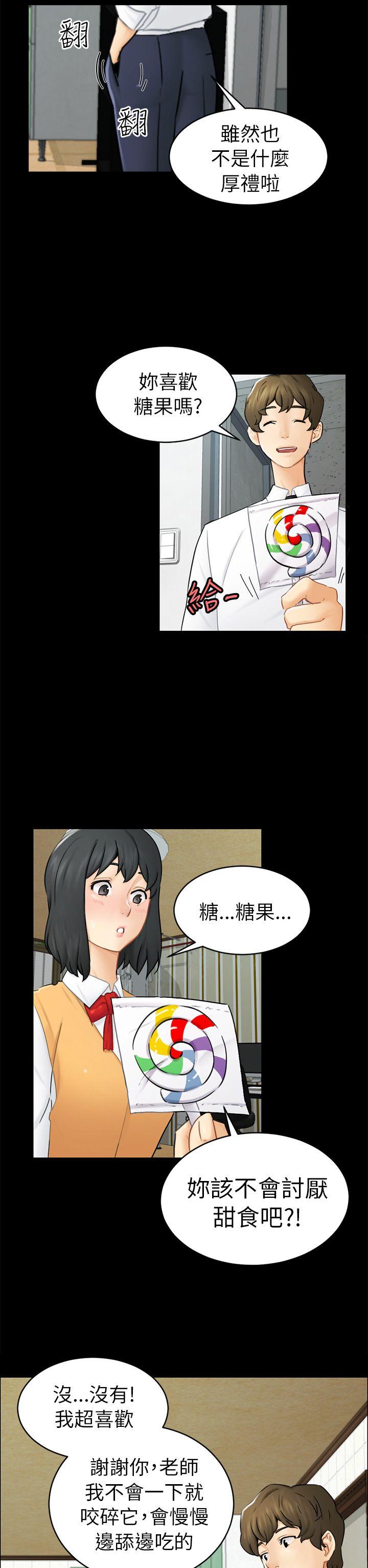 骗局 第14話 惠允 第2页