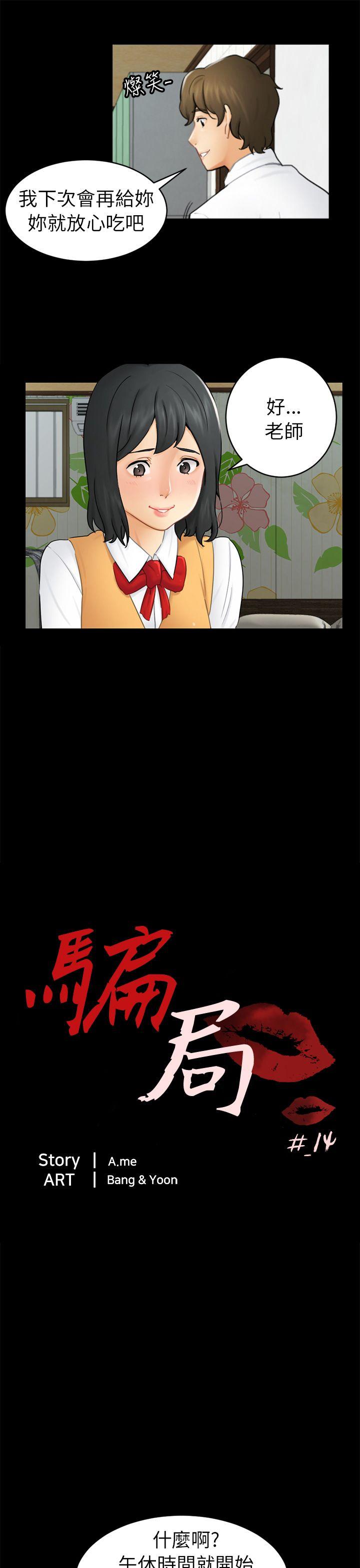 骗局 第14話 惠允 第4页