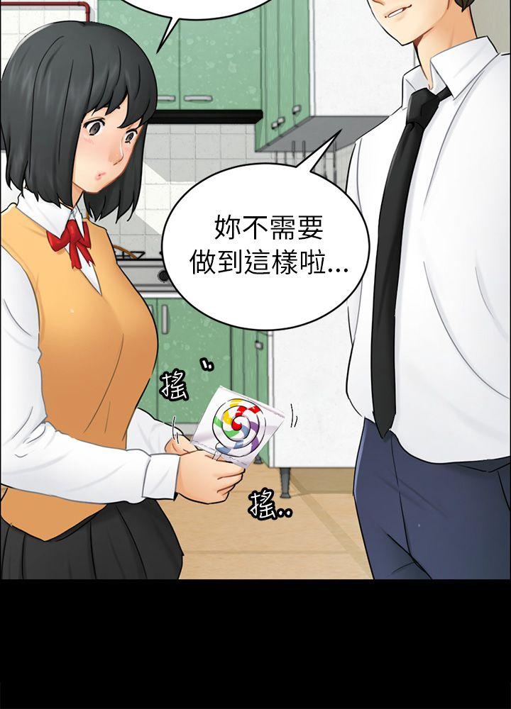 骗局 第14話 惠允 第3页