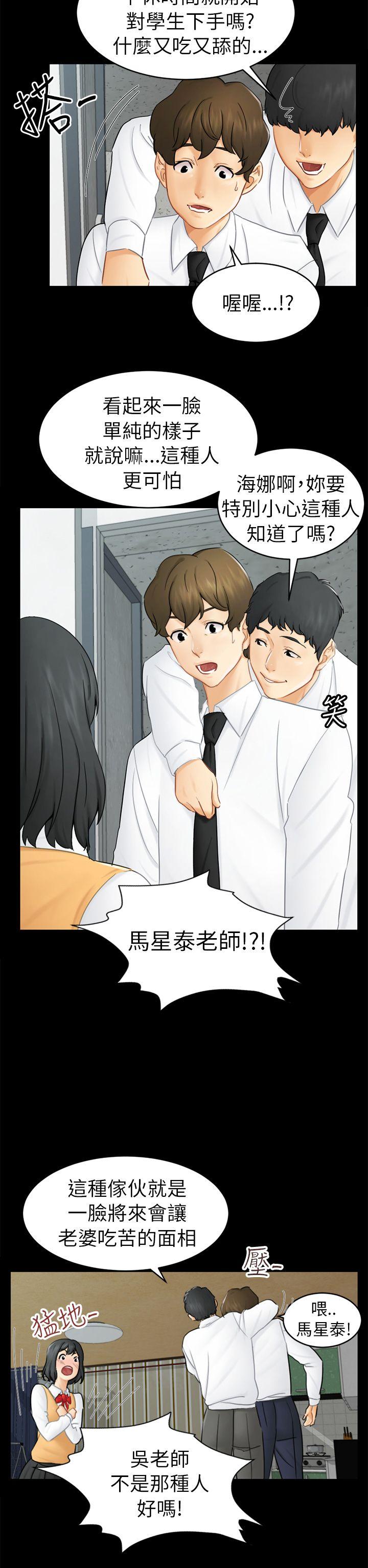 骗局 第14話 惠允 第5页