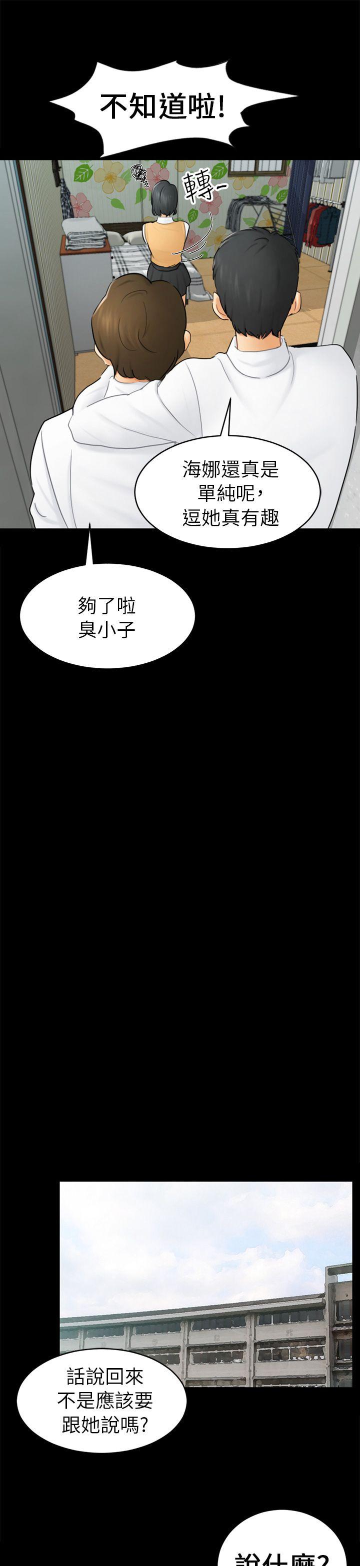 骗局 第14話 惠允 第7页