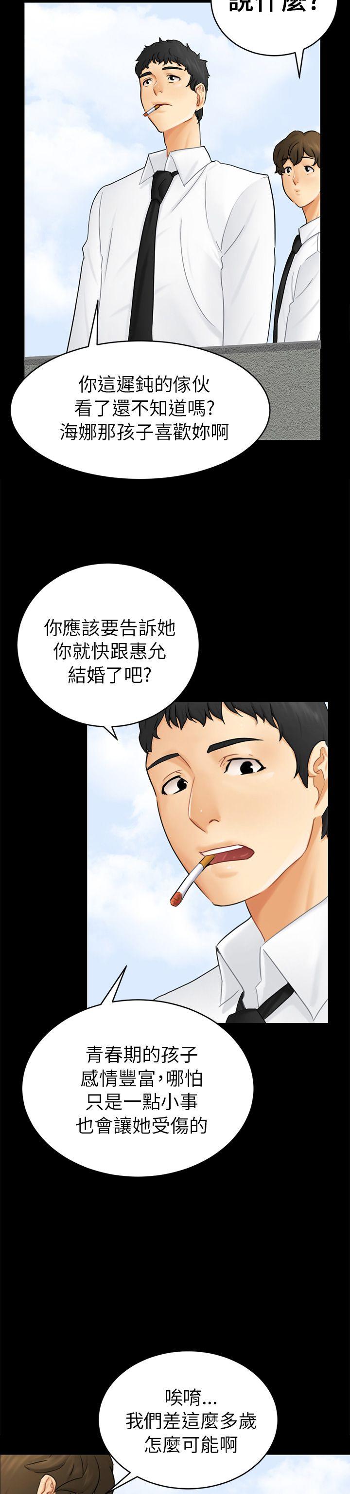 骗局 第14話 惠允 第8页