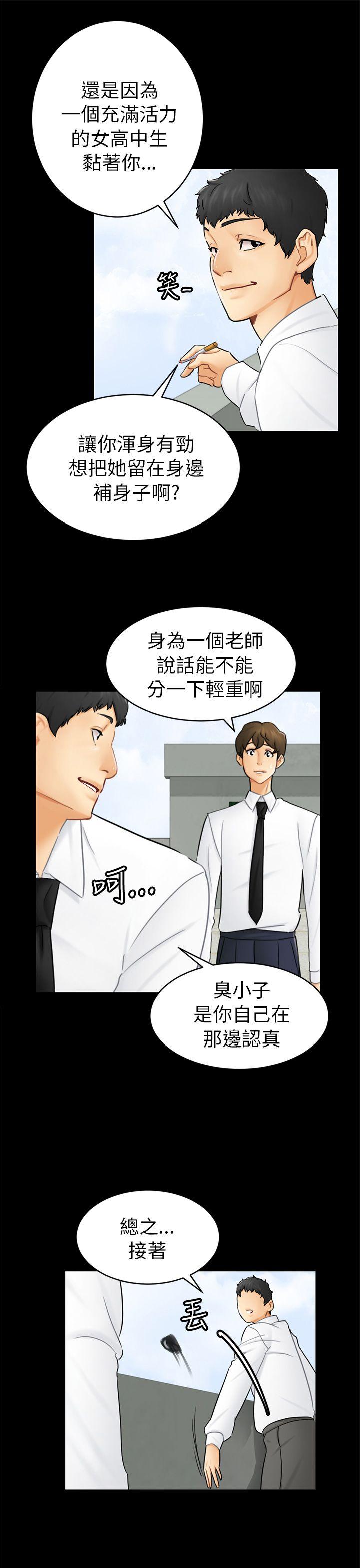 骗局 第14話 惠允 第10页