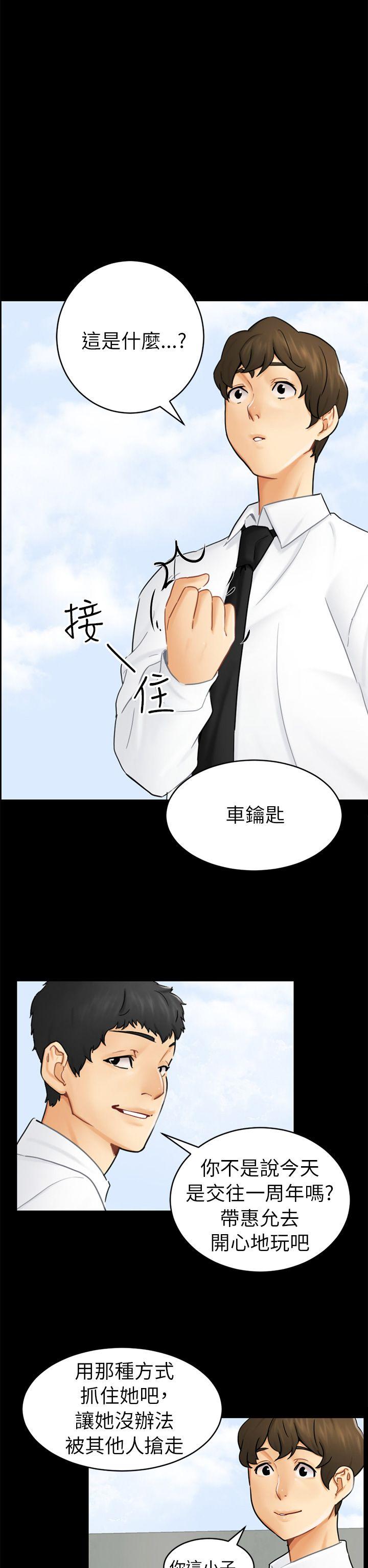 骗局 第14話 惠允 第11页