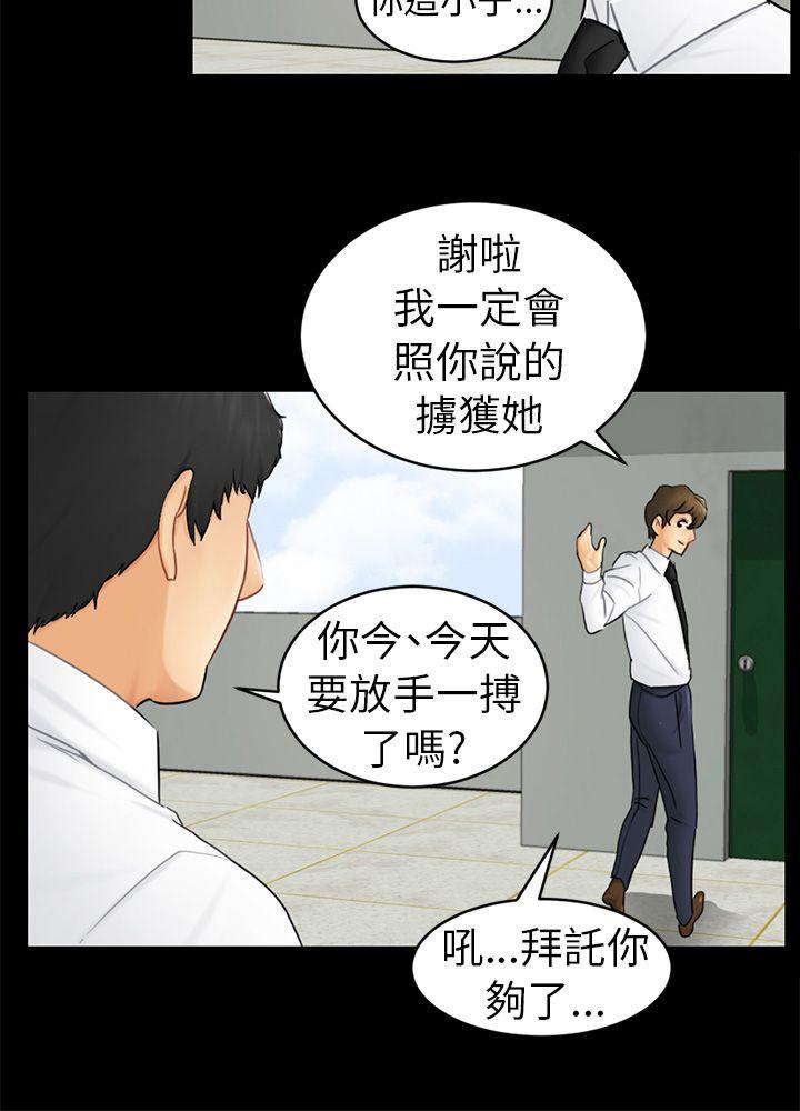 骗局 第14話 惠允 第12页