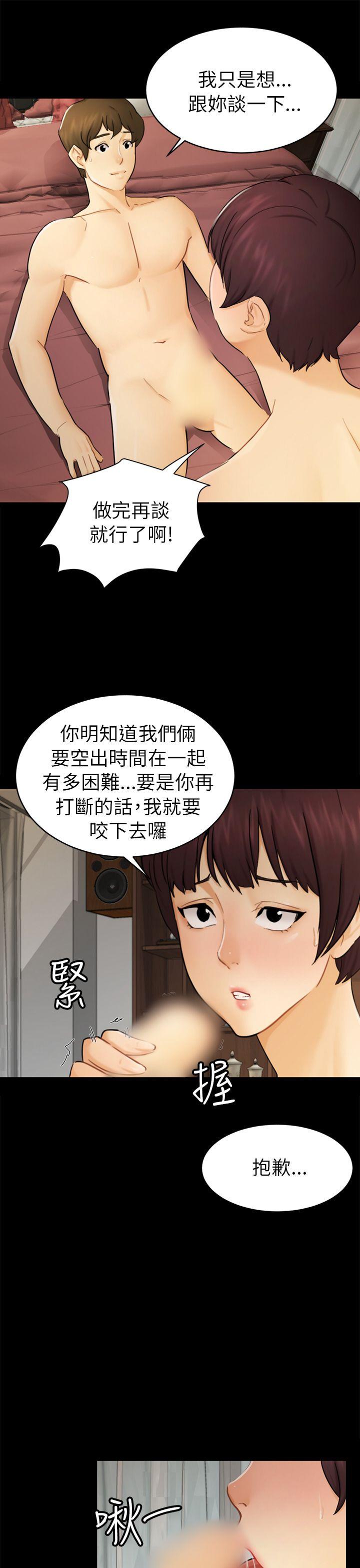 骗局 第14話 惠允 第16页