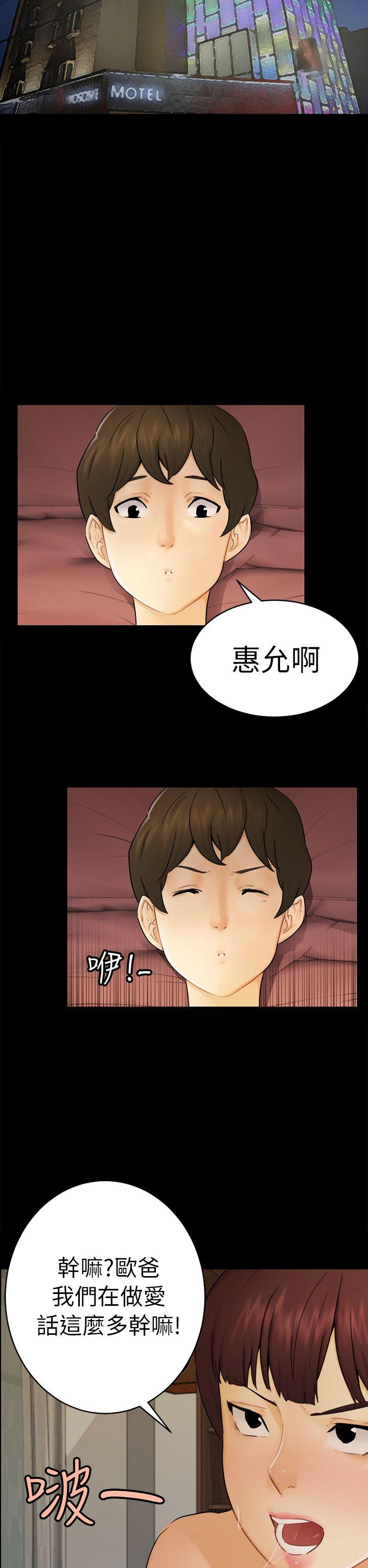 骗局 第14話 惠允 第14页