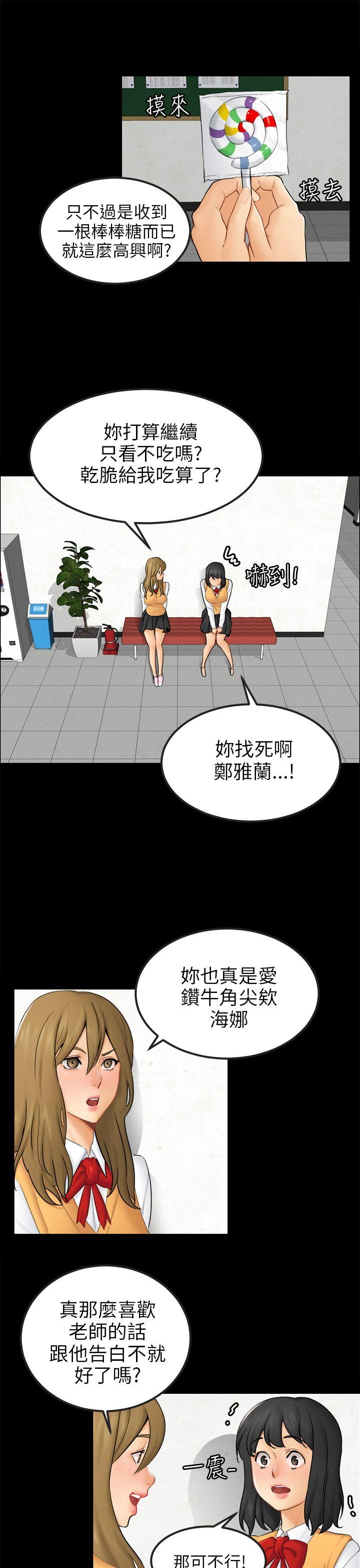 骗局 第15話 星泰 第1页