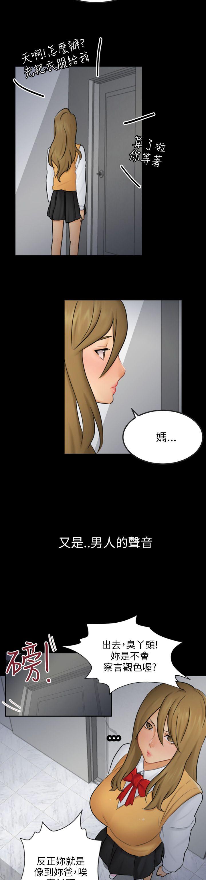 骗局 第15話 星泰 第17页