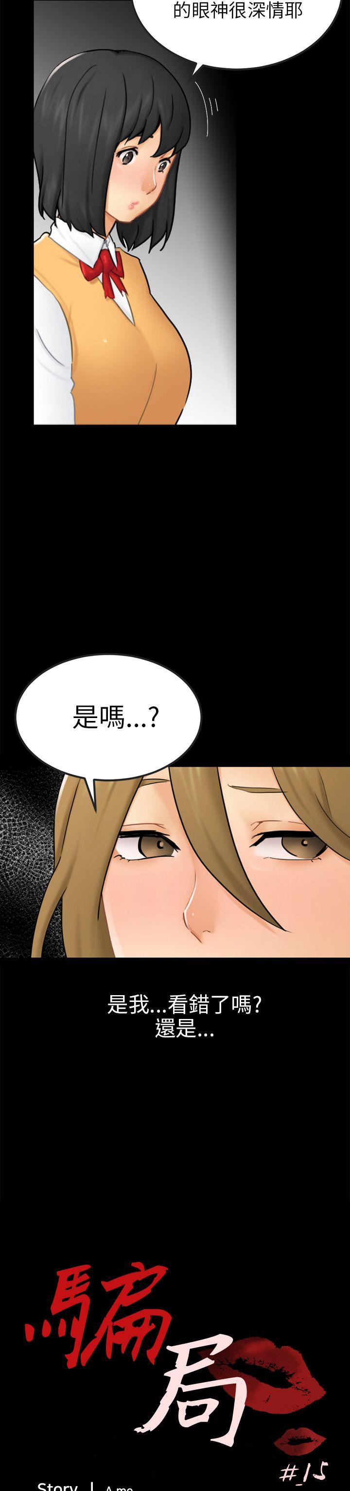 骗局 第15話 星泰 第5页