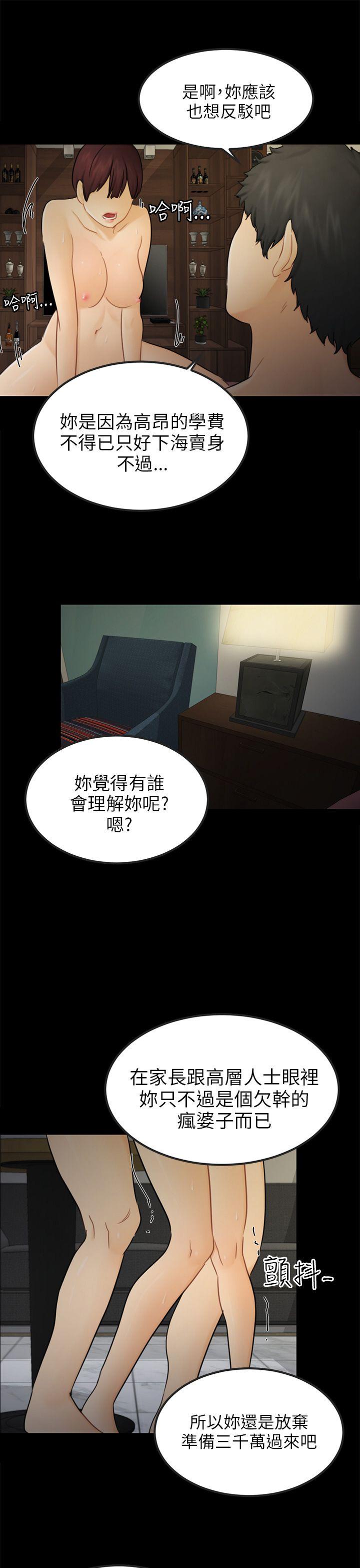 骗局 第15話 星泰 第10页