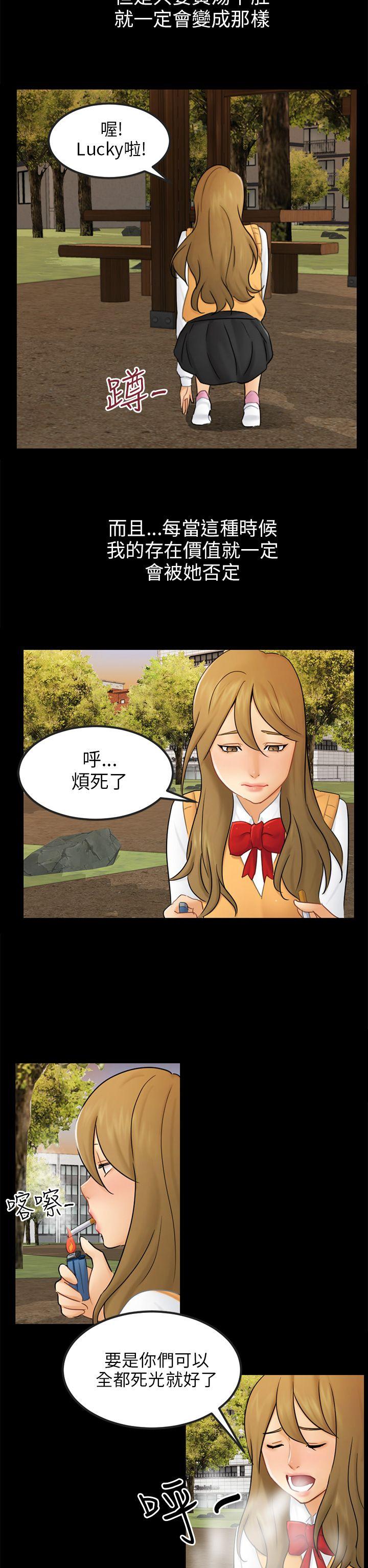 骗局 第15話 星泰 第20页