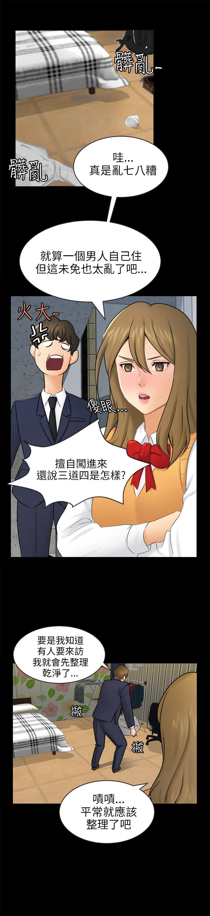 骗局 第16話 條件 第1页