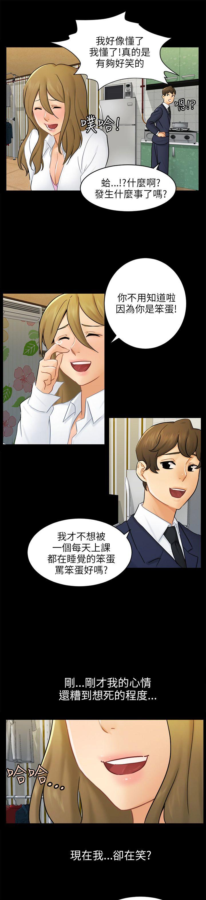 骗局 第16話 條件 第13页