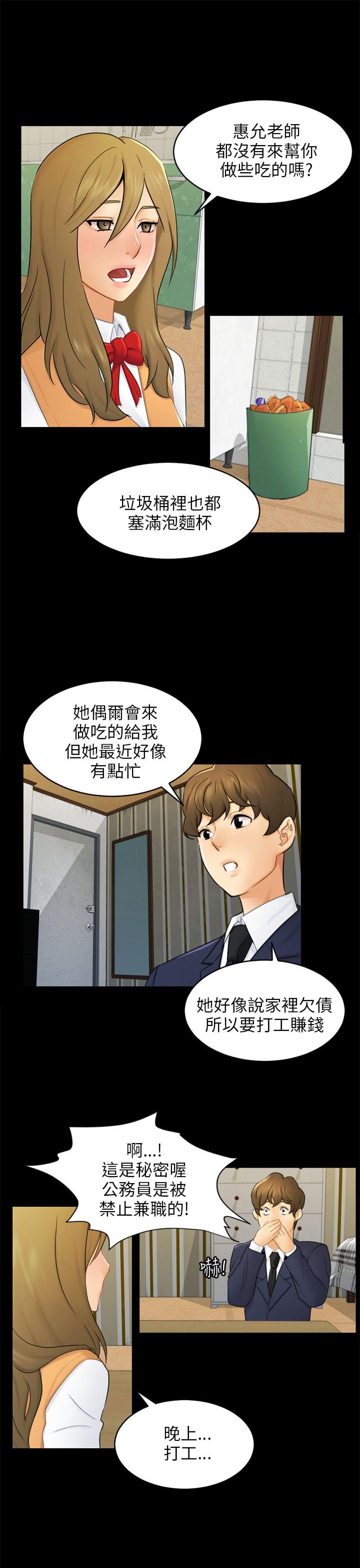 骗局 第16話 條件 第16页