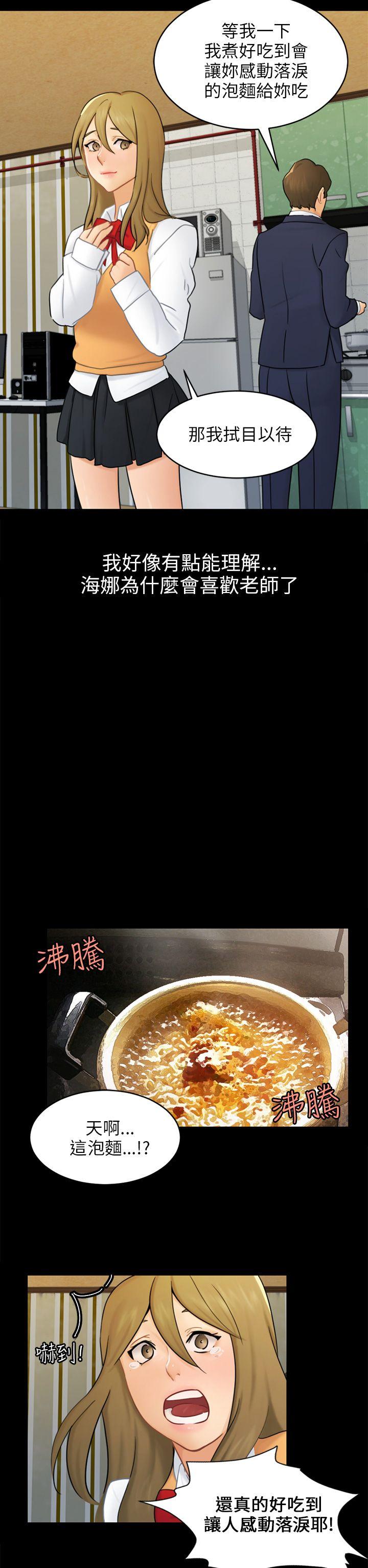 骗局 第16話 條件 第14页