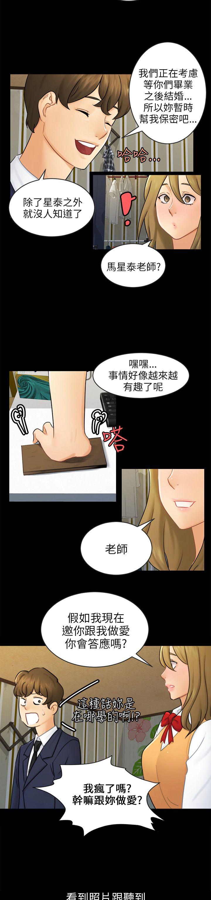 骗局 第16話 條件 第5页