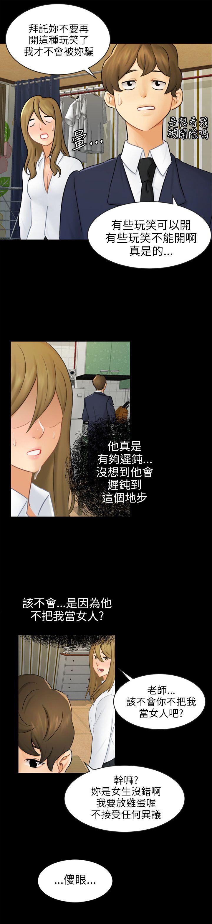 骗局 第16話 條件 第10页
