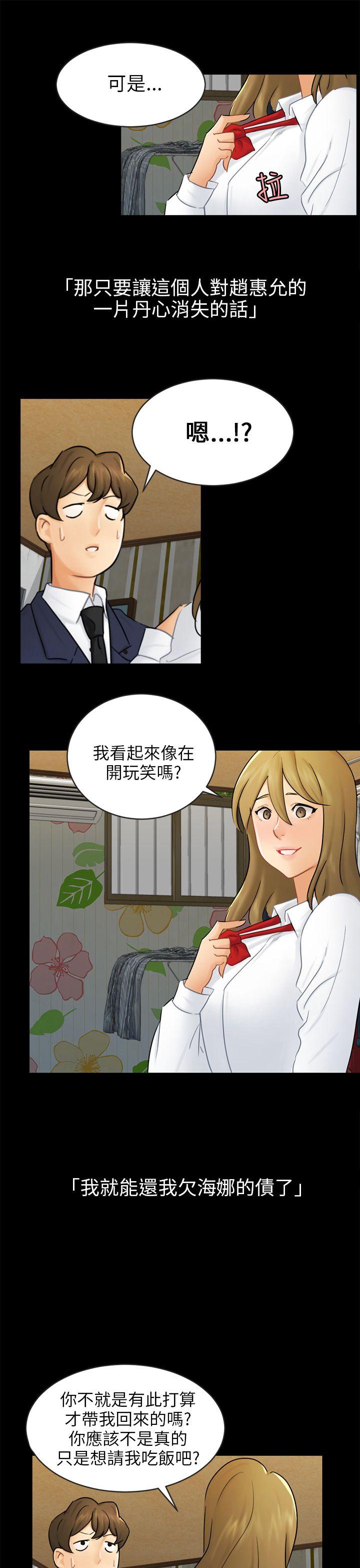 骗局 第16話 條件 第7页