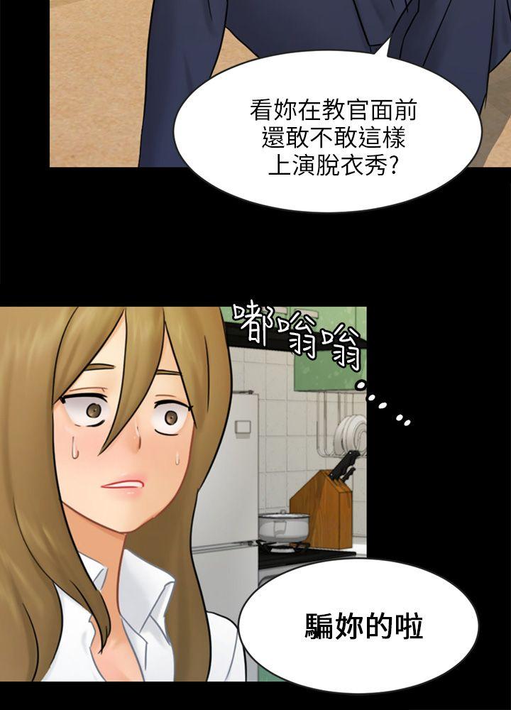 骗局 第16話 條件 第9页