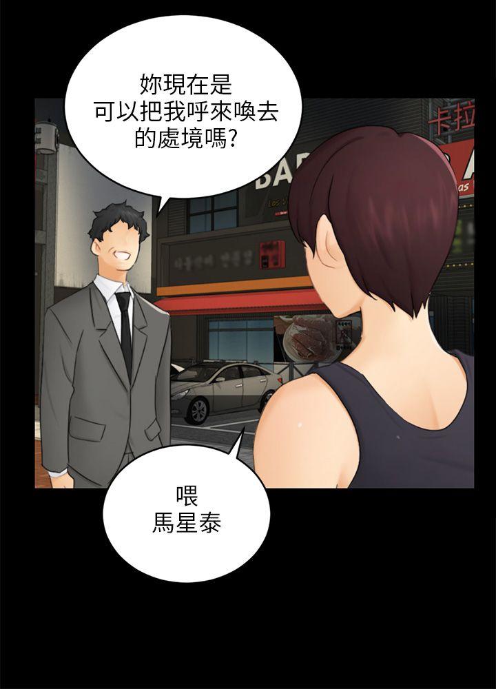 骗局 第16話 條件 第18页