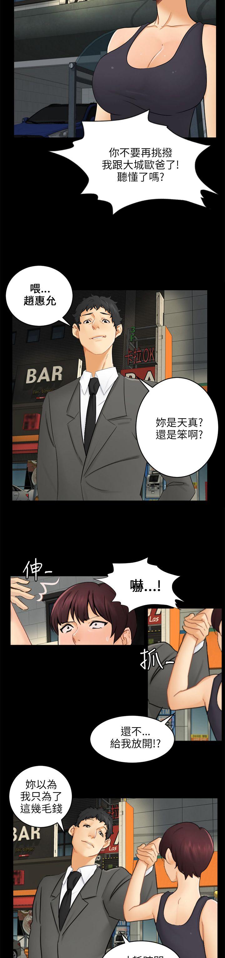 骗局 第16話 條件 第20页