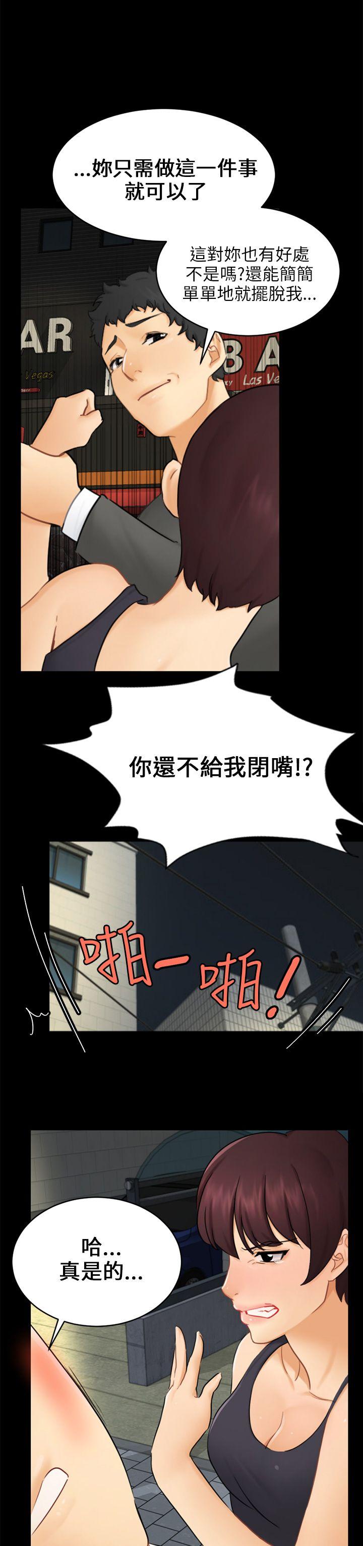 骗局 第16話 條件 第23页