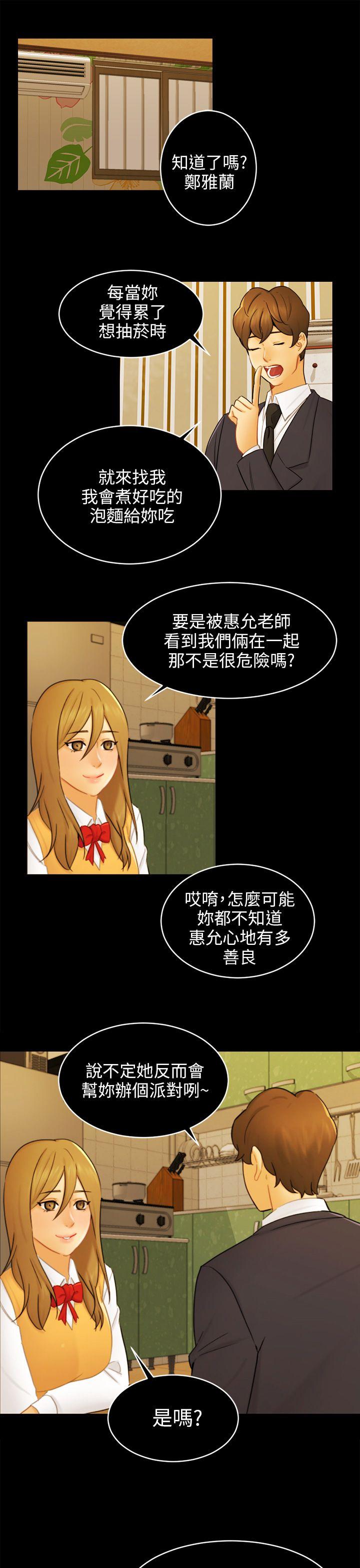 骗局 第17話 陷阱 第1页