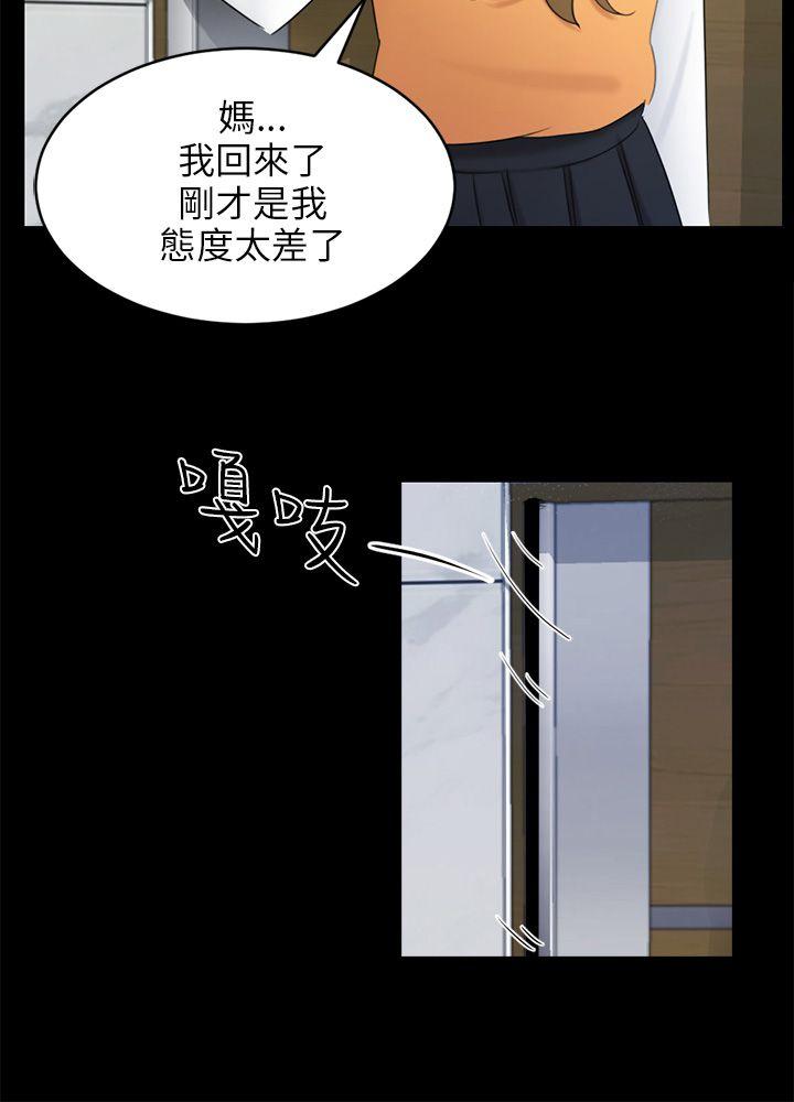 骗局 第17話 陷阱 第3页