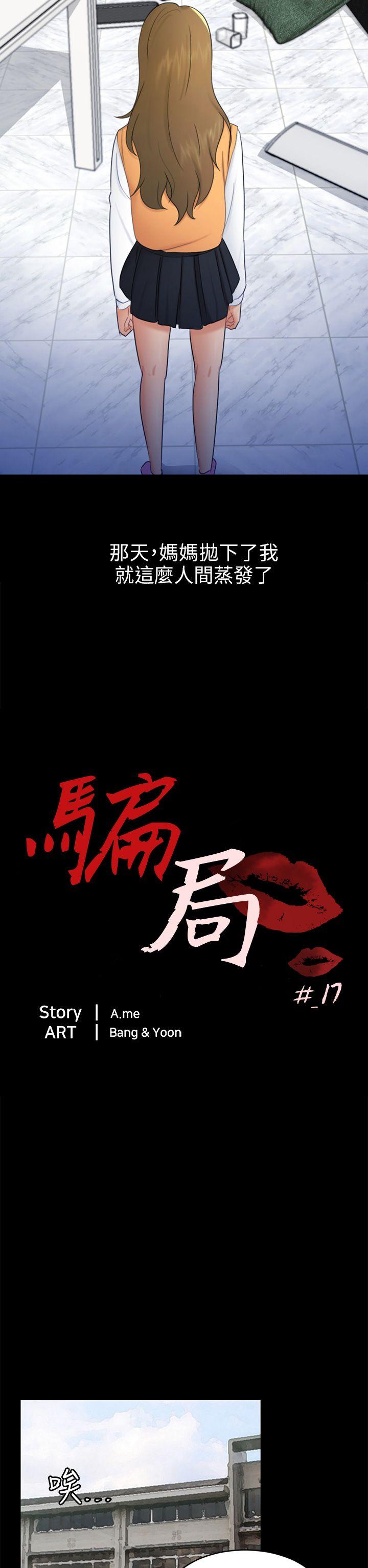 骗局 第17話 陷阱 第5页
