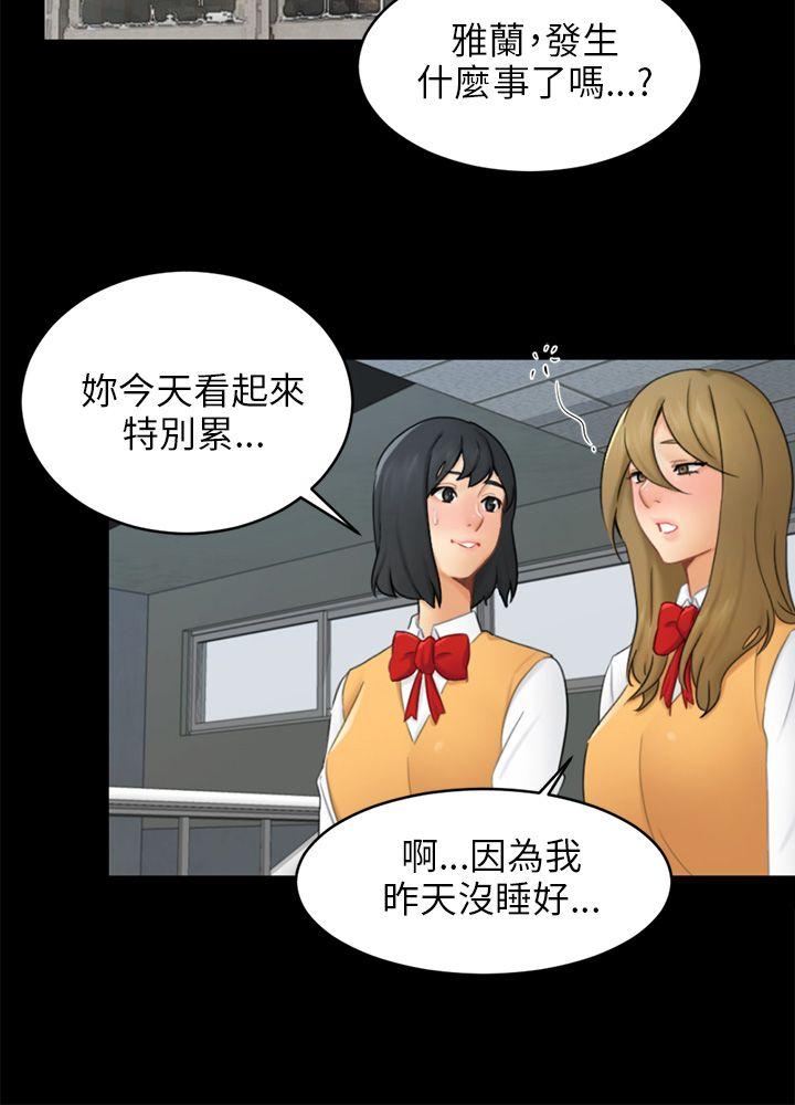 骗局 第17話 陷阱 第6页
