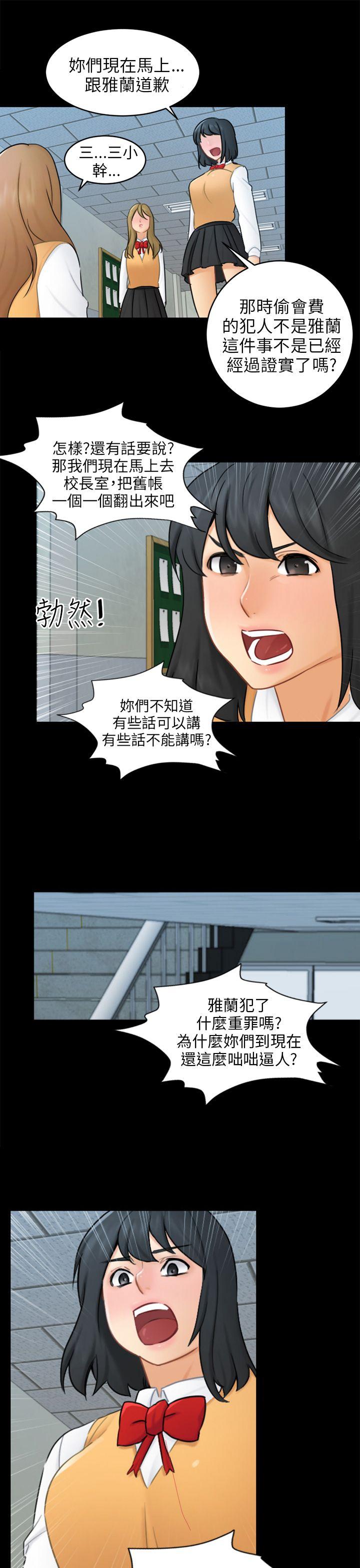 骗局 第17話 陷阱 第10页